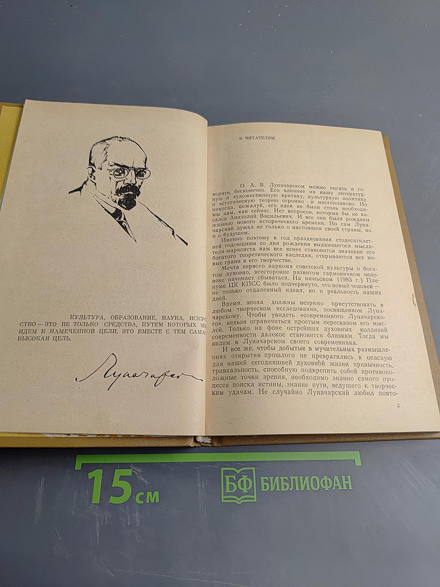 Основные средства и формы эстетического воспитания. Наследие А. В. Луначарского и современность