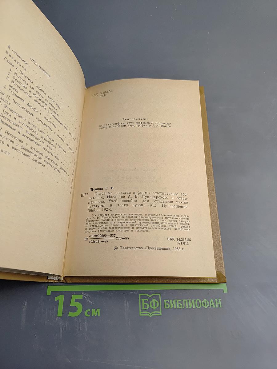 Основные средства и формы эстетического воспитания. Наследие А. В. Луначарского и современность