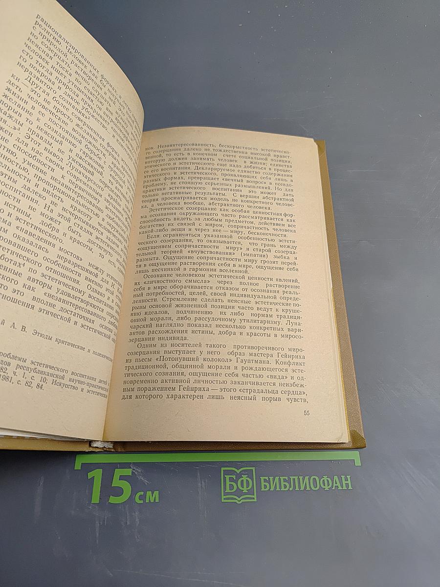Основные средства и формы эстетического воспитания. Наследие А. В. Луначарского и современность