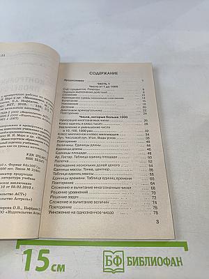 Контрольные и проверочные работы по математике. 4 класс