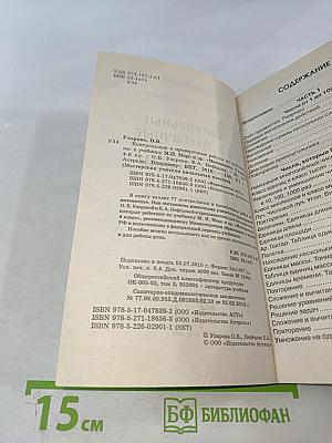Контрольные и проверочные работы по математике. 4 класс
