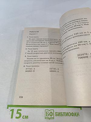 Контрольные и проверочные работы по математике. 4 класс