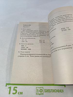 Контрольные и проверочные работы по математике. 4 класс