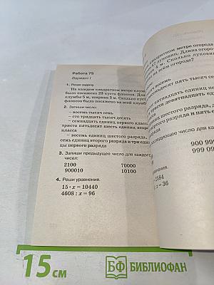 Контрольные и проверочные работы по математике. 4 класс