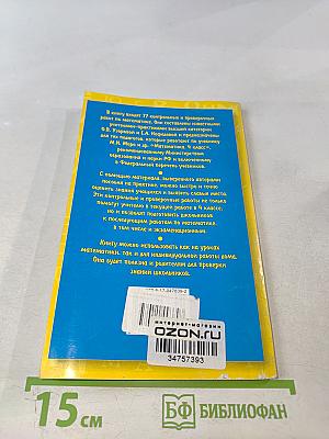 Контрольные и проверочные работы по математике. 4 класс