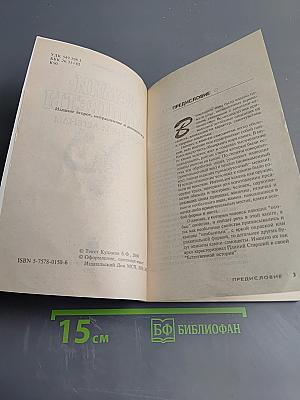 Камни-самоцветы: Поверья и легенды