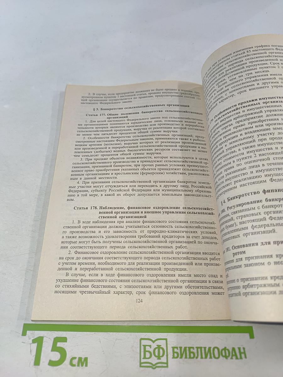 О несостоятельности (банкротстве)