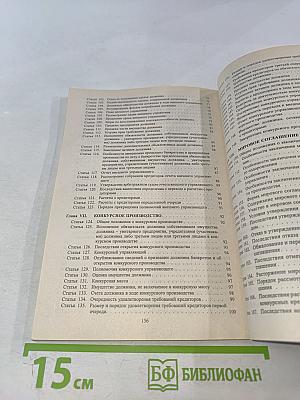 О несостоятельности (банкротстве)