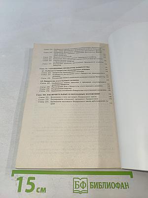 О несостоятельности (банкротстве)