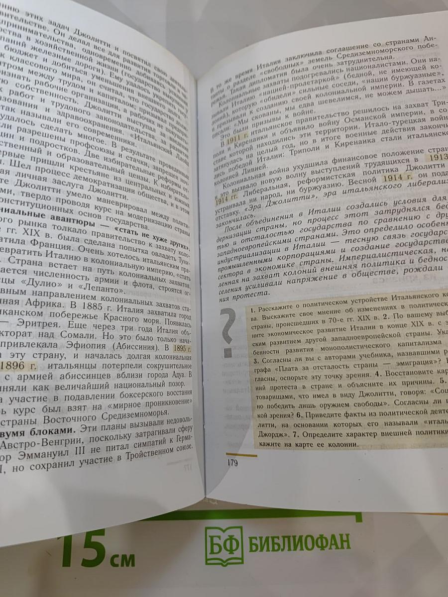 Всеобщая история. История Нового времени 1800-1913. Учебник для 8 класса