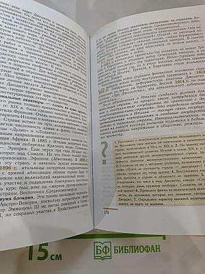 Всеобщая история. История Нового времени 1800-1913. Учебник для 8 класса