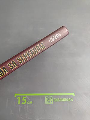 Вуду. Тьма за зеркалом