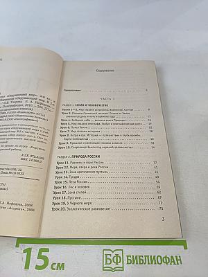 Тесты по курсу «Окружающий мир». 4 класс