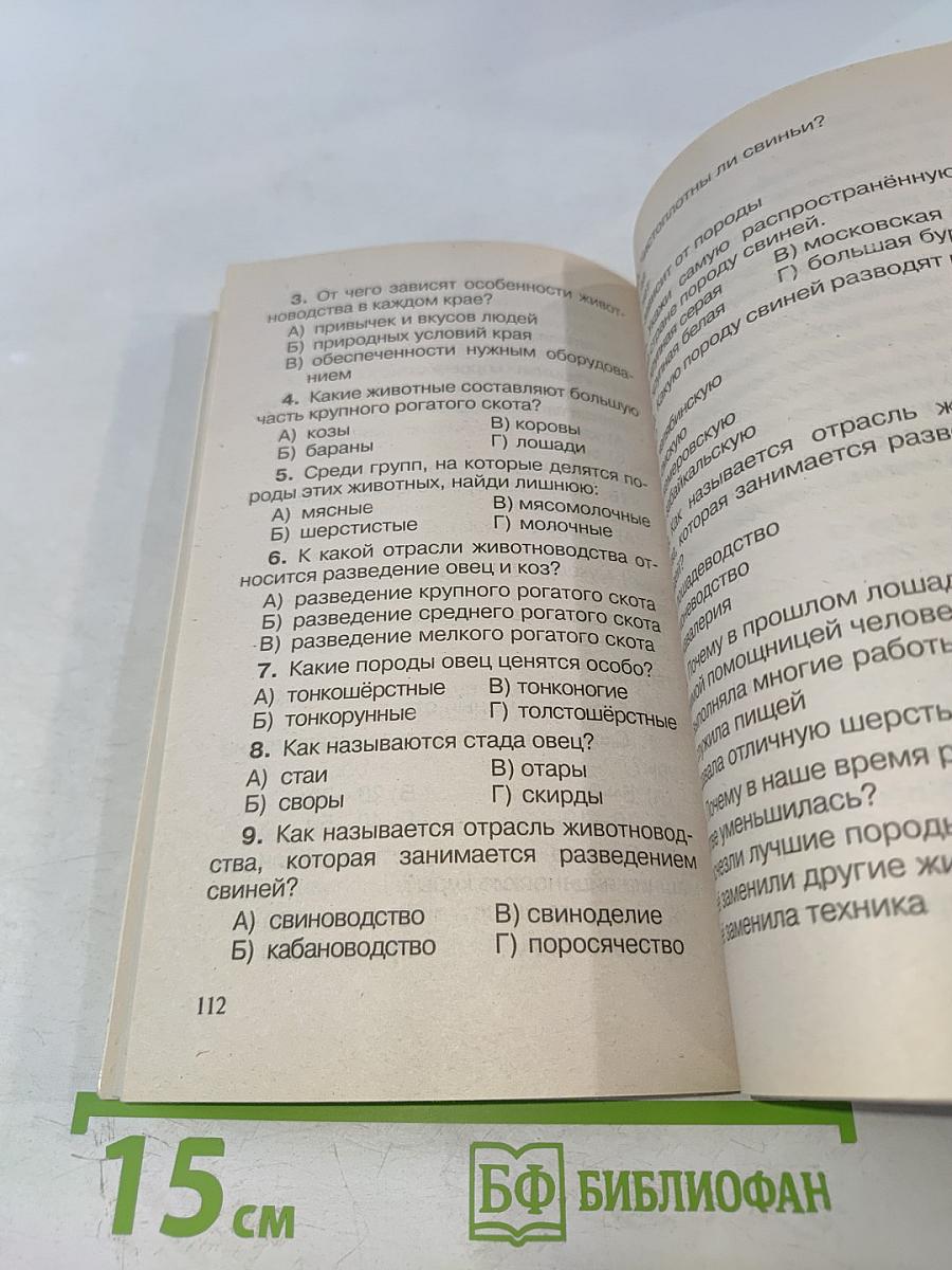 Тесты по курсу «Окружающий мир». 4 класс