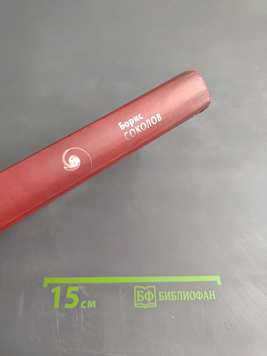 Булгаков. Мистический Мастер