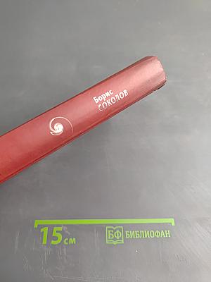 Булгаков. Мистический Мастер