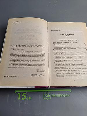 Самоучитель работы на компьютере Microsoft Office 2000 & Windows'98