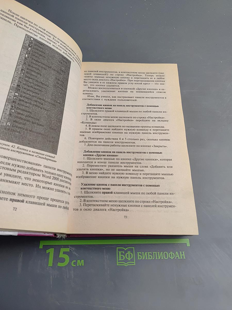 Самоучитель работы на компьютере Microsoft Office 2000 & Windows'98