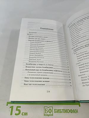 Бодибилдинг и фитнес. Эта книга взорвет ваши мышцы!