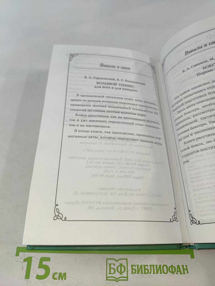 Бодибилдинг и фитнес. Эта книга взорвет ваши мышцы!