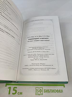 Бодибилдинг и фитнес. Эта книга взорвет ваши мышцы!