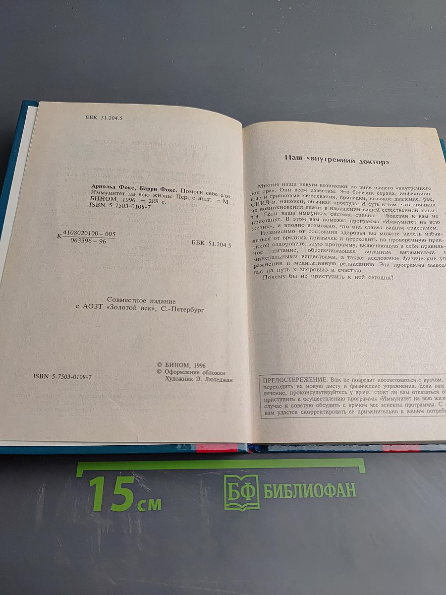 Иммунитет на всю жизнь