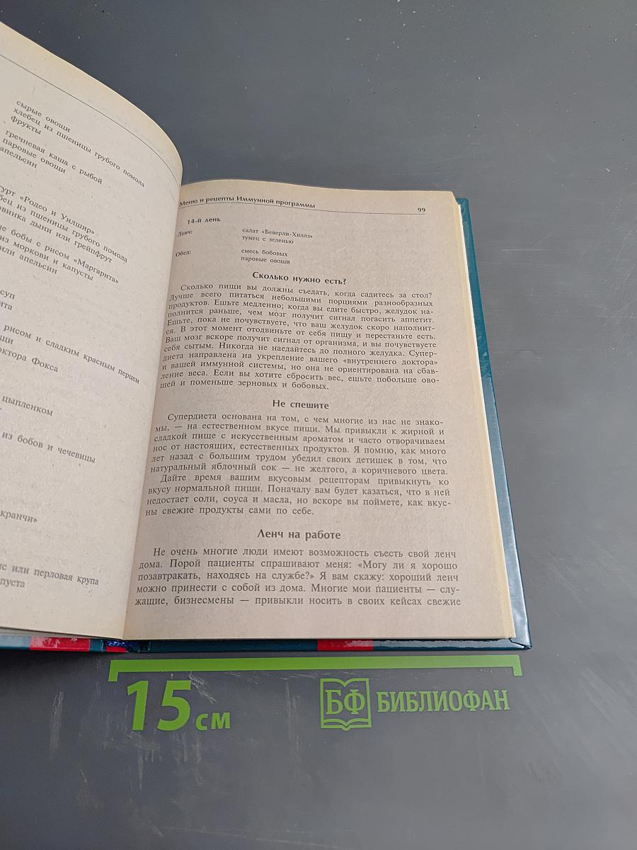 Иммунитет на всю жизнь