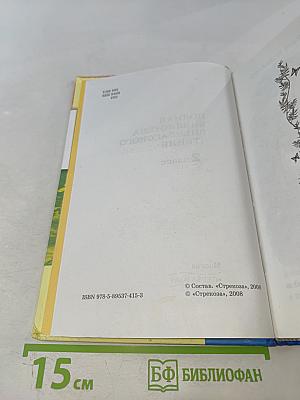 Полная библиотека внеклассного чтения для 2 класса