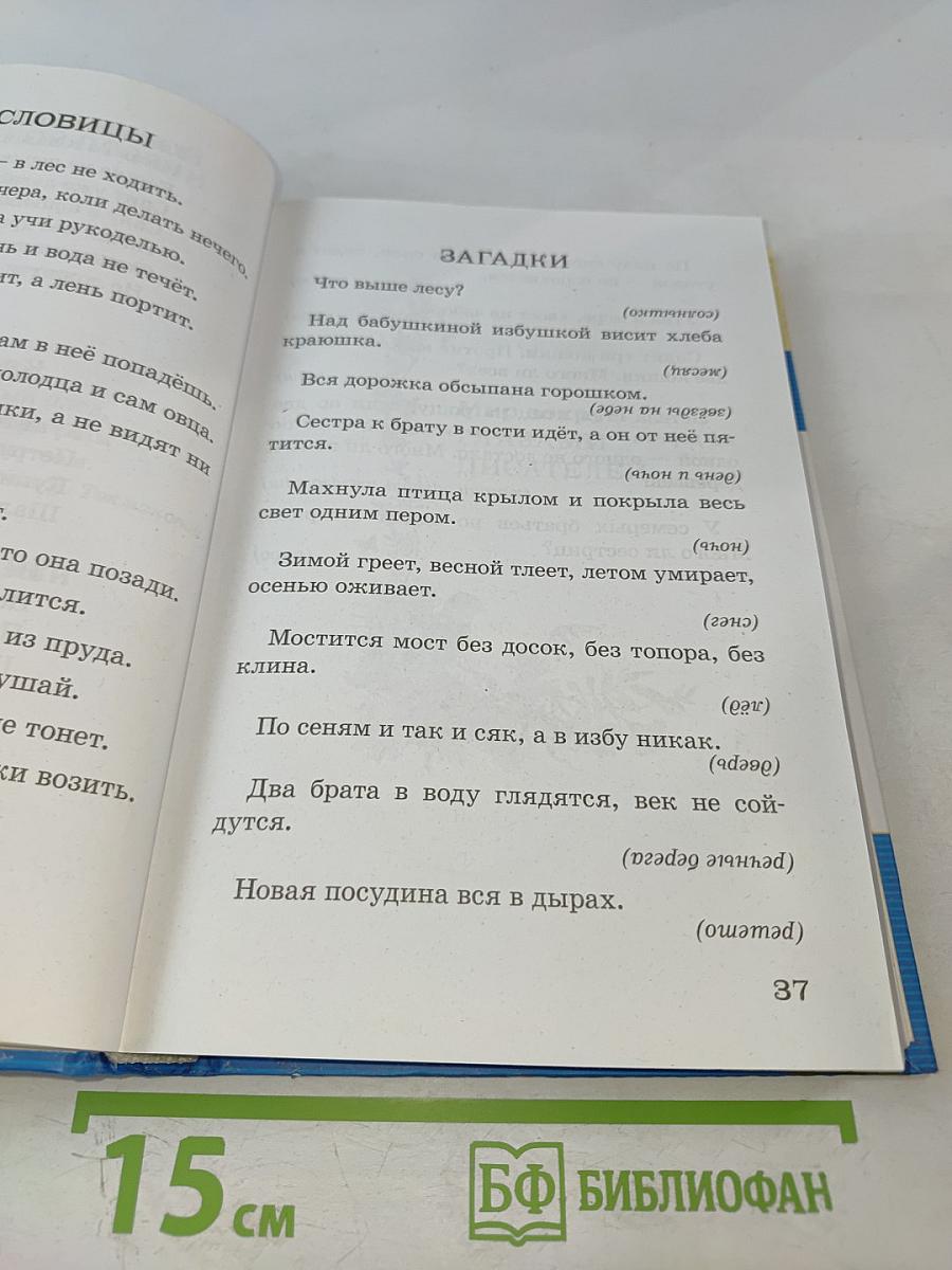 Полная библиотека внеклассного чтения для 2 класса