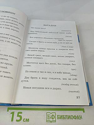 Полная библиотека внеклассного чтения для 2 класса