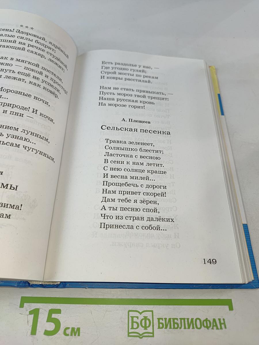 Полная библиотека внеклассного чтения для 2 класса