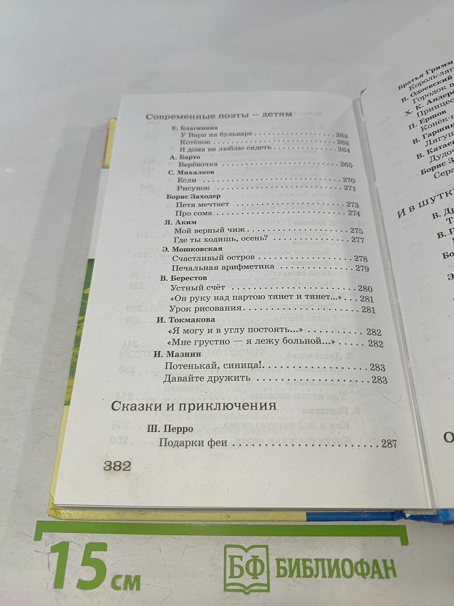 Полная библиотека внеклассного чтения для 2 класса