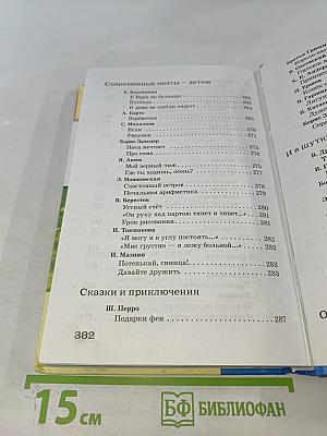 Полная библиотека внеклассного чтения для 2 класса