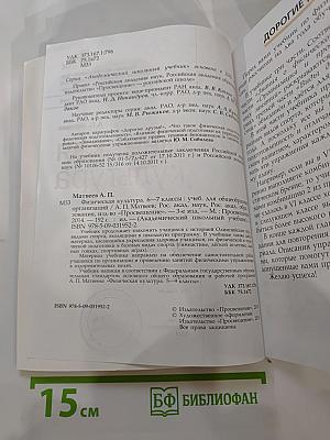 Физическая культура 6-7 классы