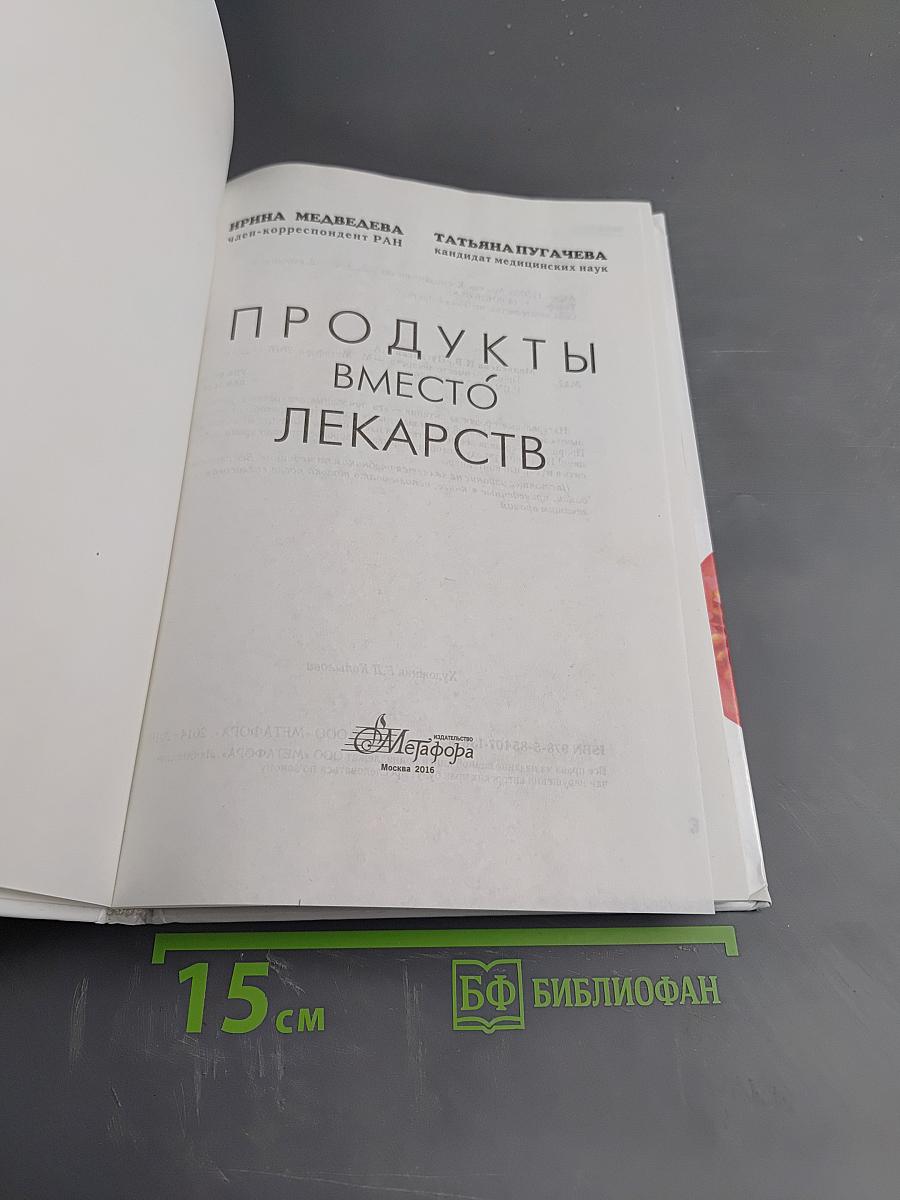 Продукты вместо лекарств