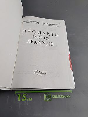 Продукты вместо лекарств