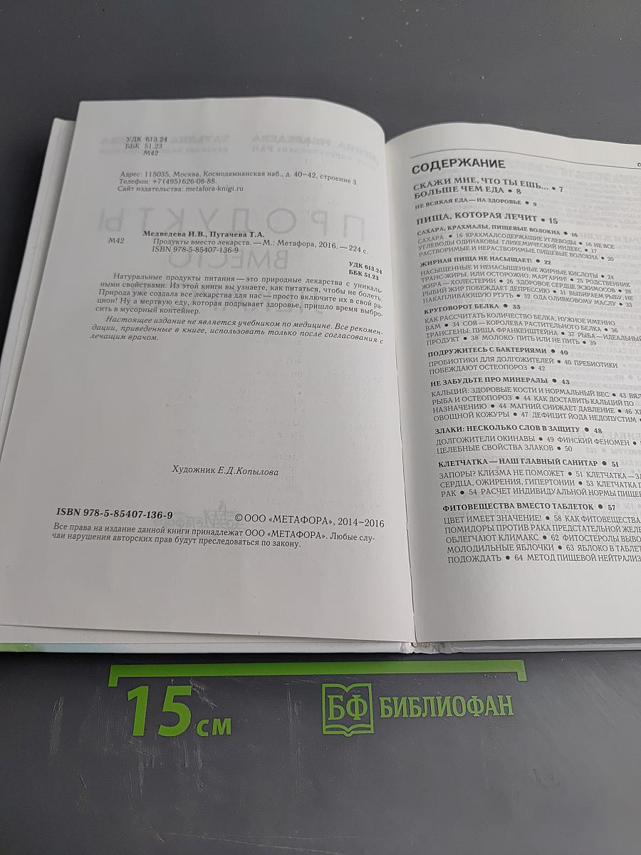 Продукты вместо лекарств
