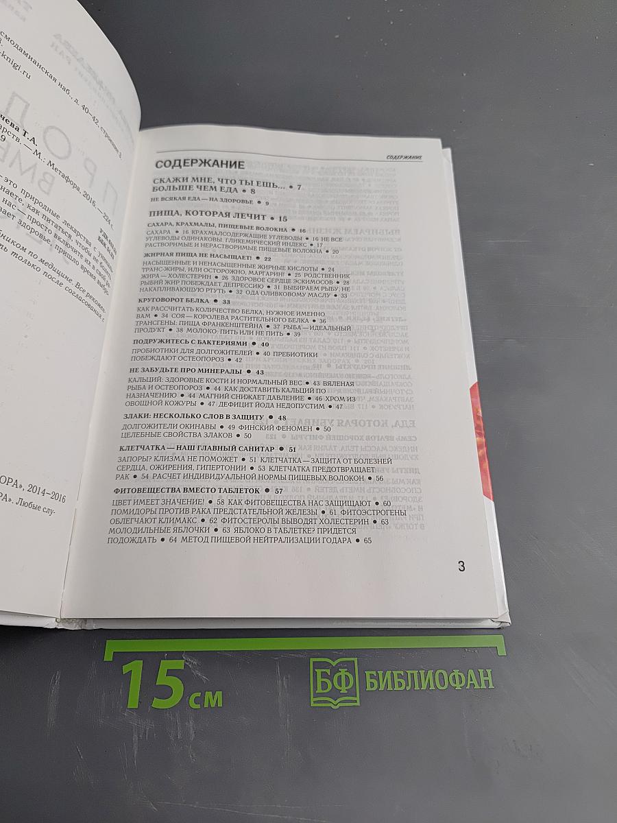 Продукты вместо лекарств