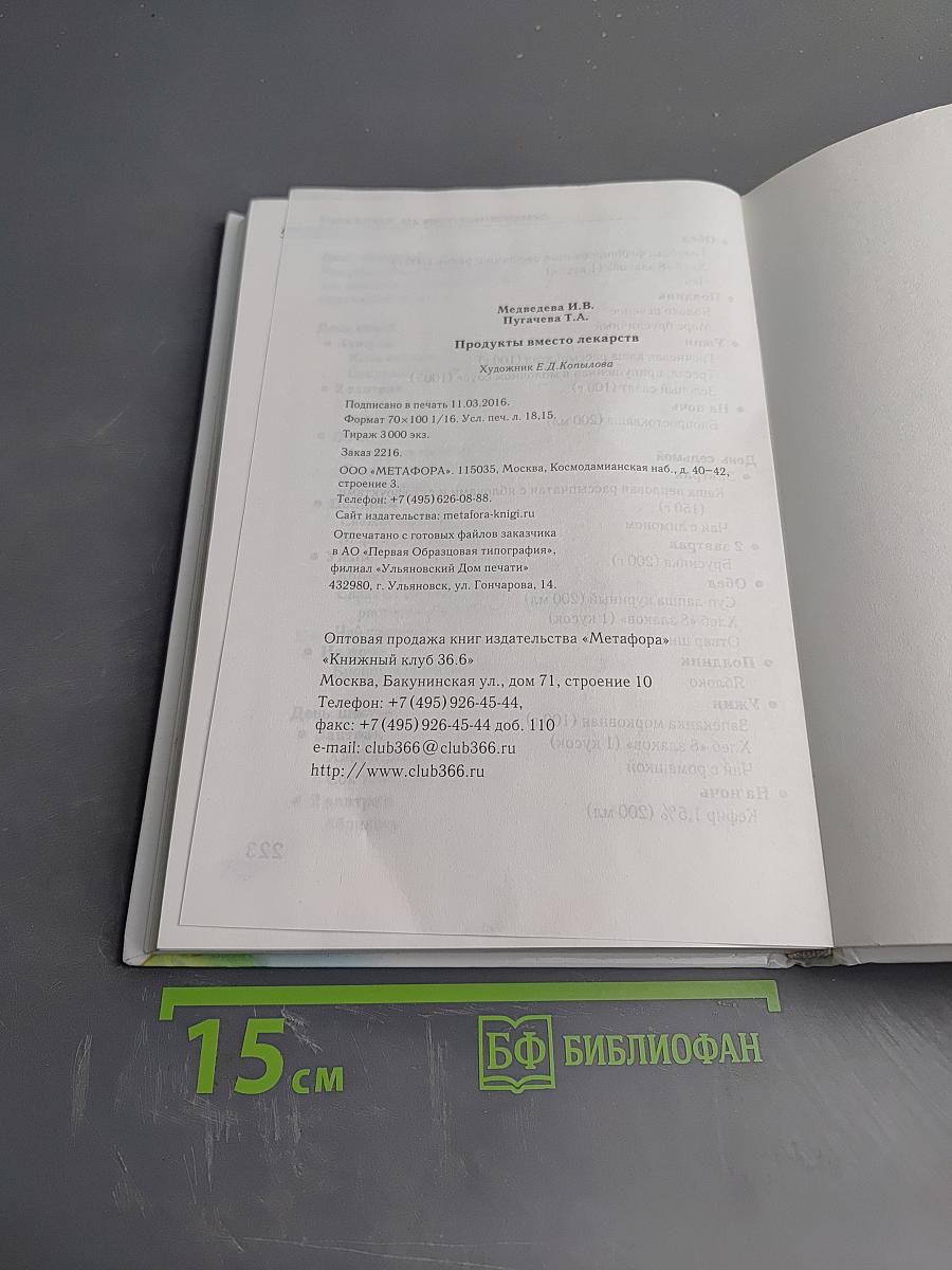 Продукты вместо лекарств