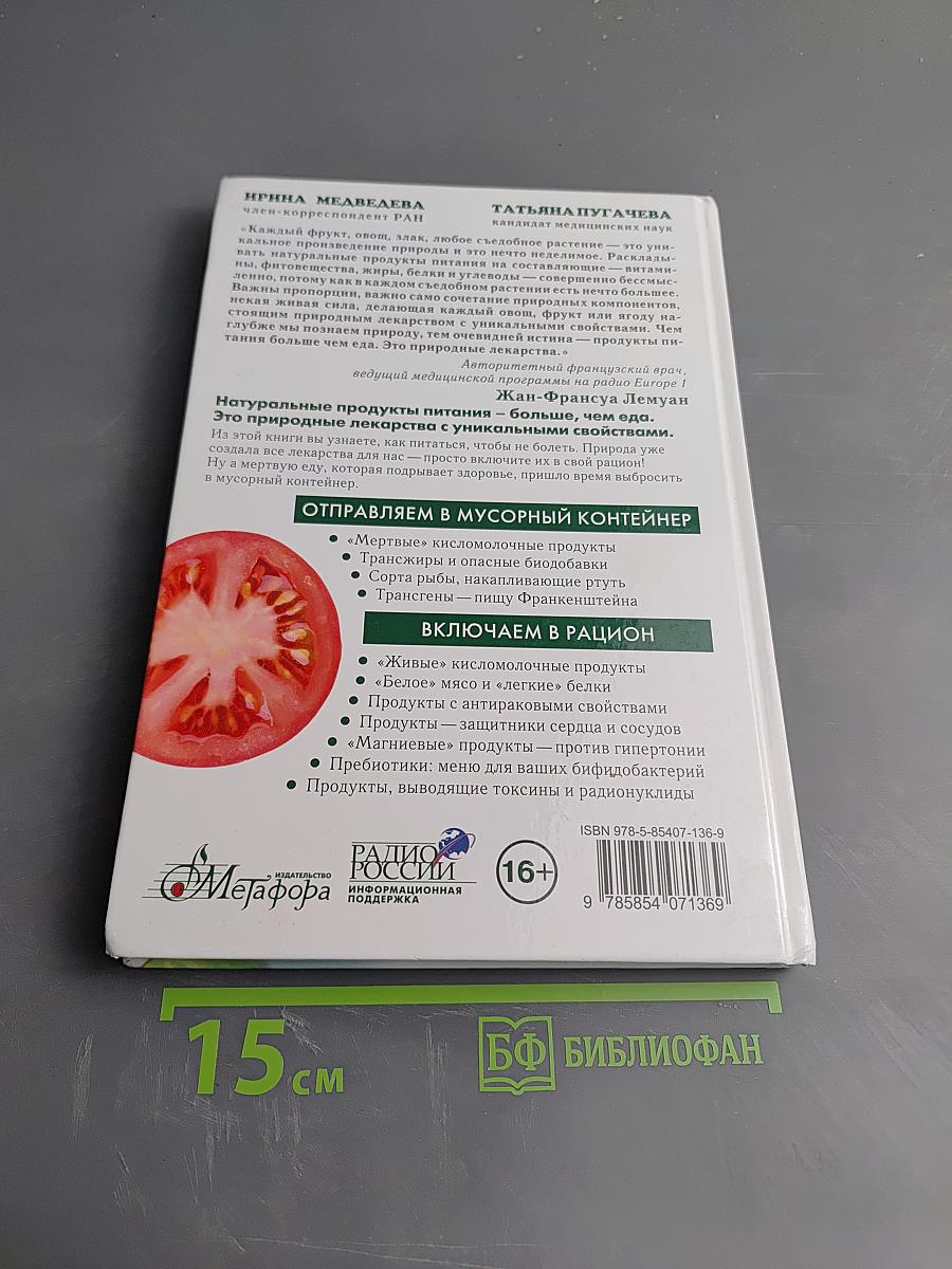 Продукты вместо лекарств