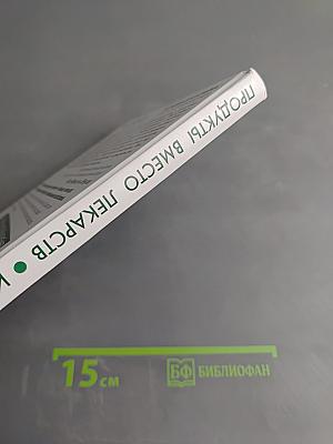 Продукты вместо лекарств