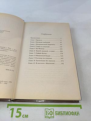 Интимная жизнь голливудских идолов