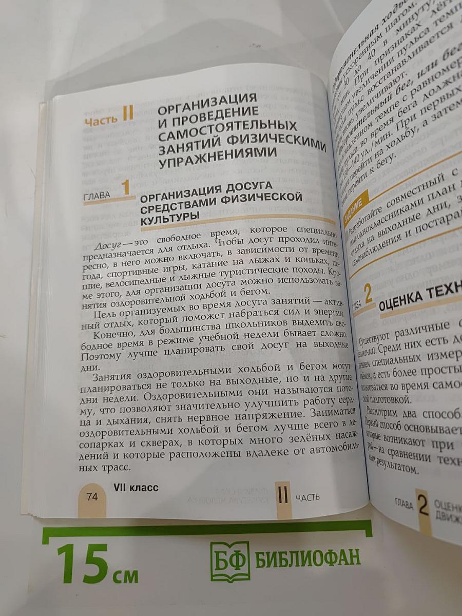 Физическая культура 6-7 классы