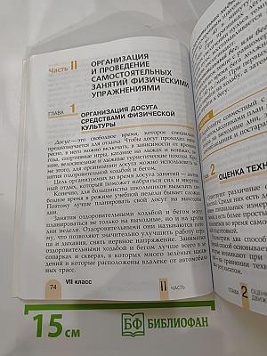 Физическая культура 6-7 классы