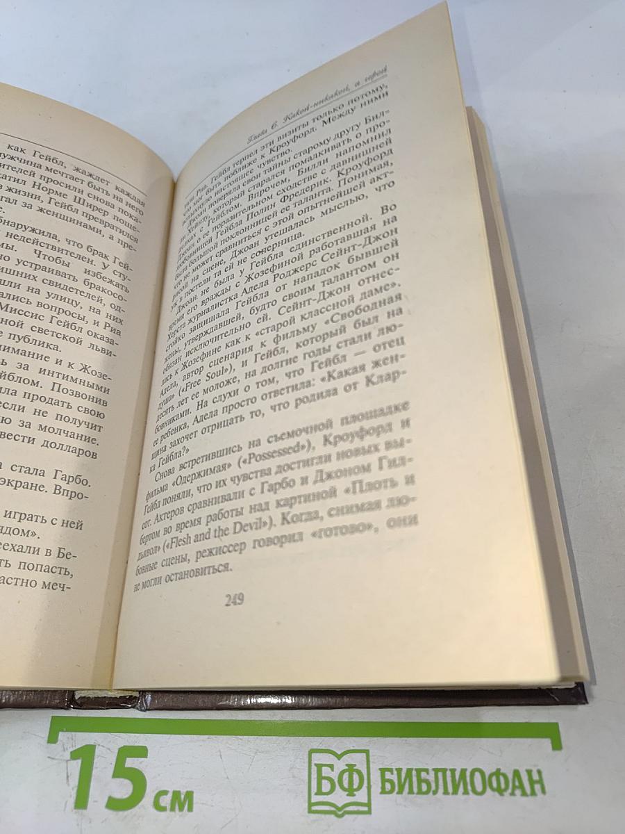 Интимная жизнь голливудских идолов