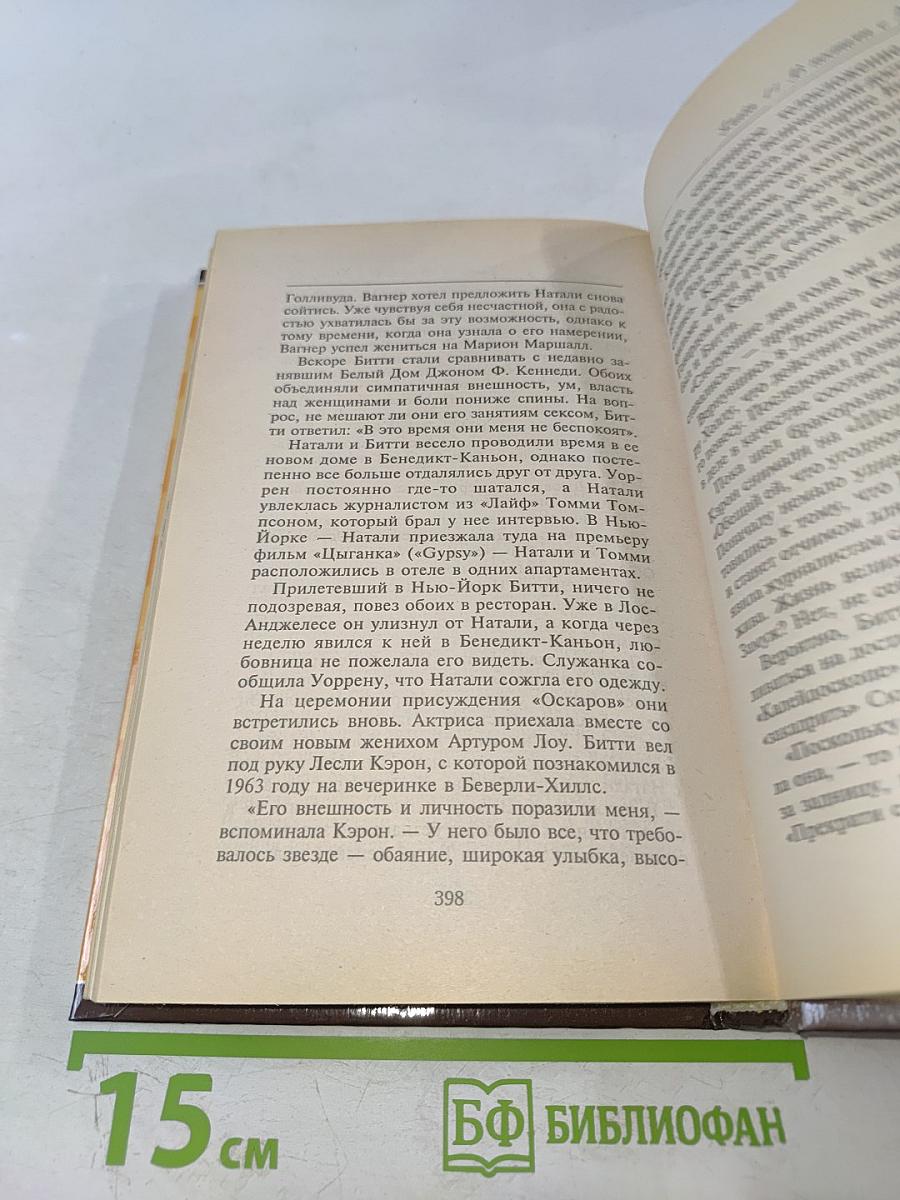 Интимная жизнь голливудских идолов