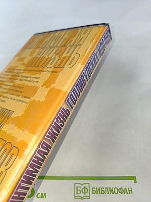 Интимная жизнь голливудских идолов