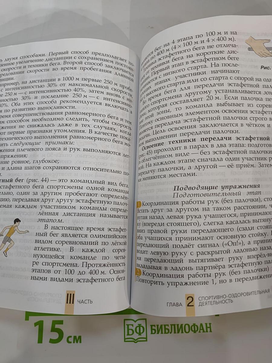 Физическая культура 6-7 классы