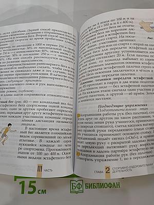 Физическая культура 6-7 классы