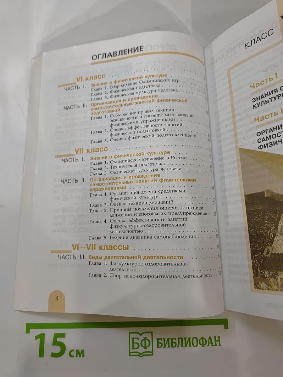 Физическая культура 6-7 классы